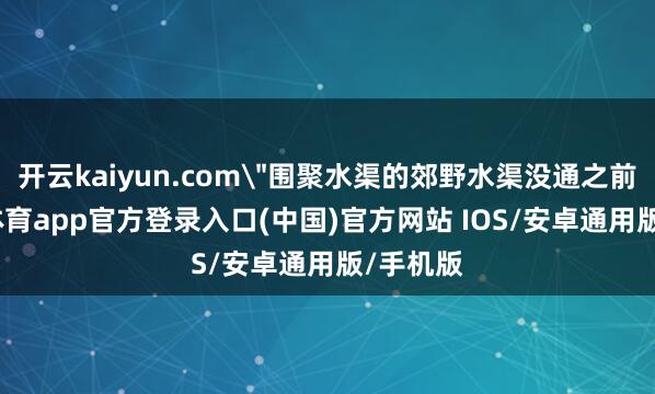 开云kaiyun.com